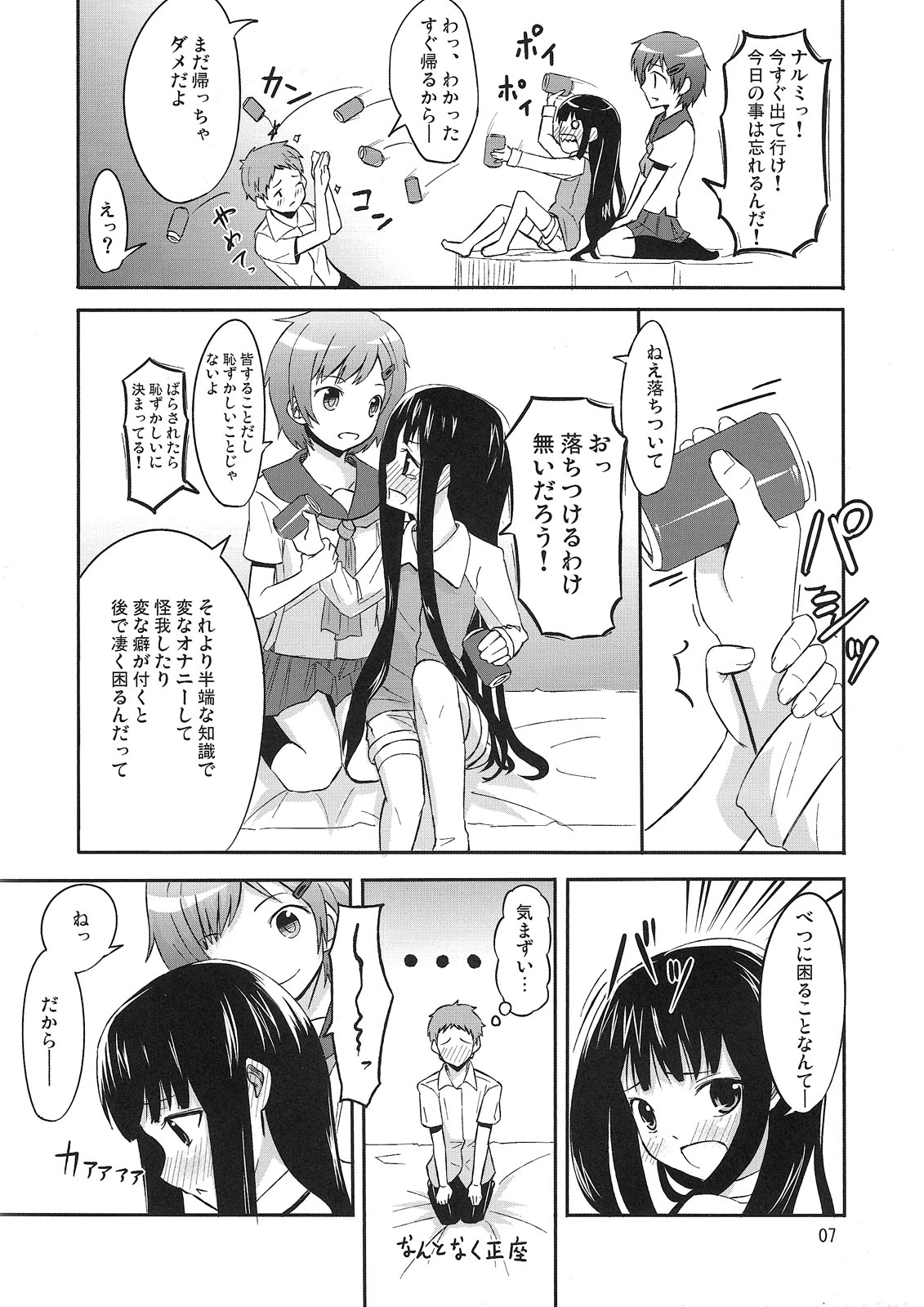 PM 10：00 Narumi side page 8 full