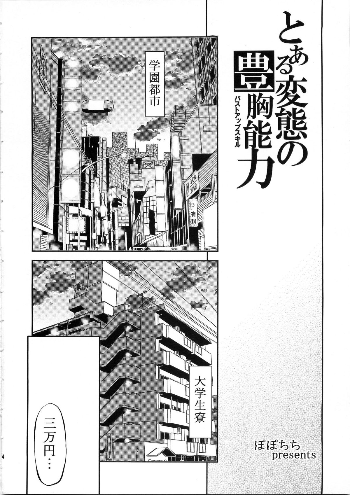 Toaru Hentai no Bust Up Skill page 4 full