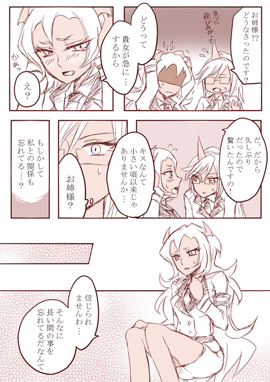 デイモン姉妹百合妄想漫画３（えっち有） page 4 full