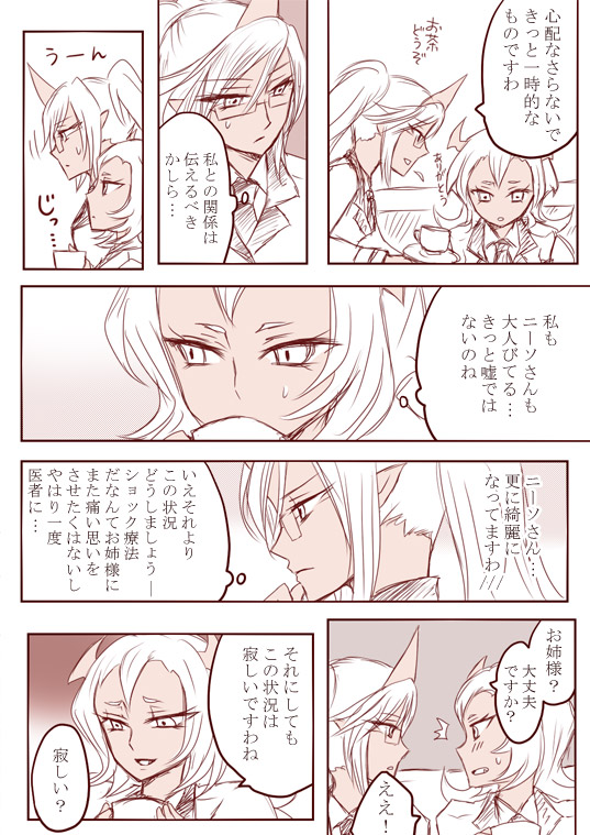デイモン姉妹百合妄想漫画３（えっち有） page 5 full