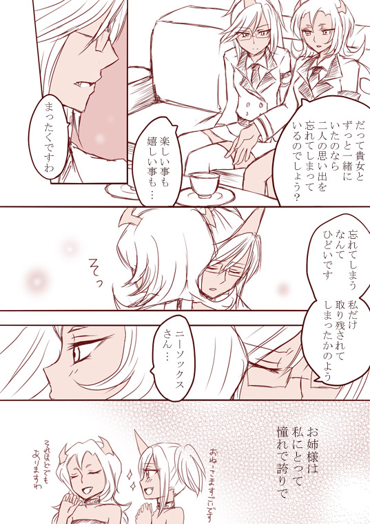 デイモン姉妹百合妄想漫画３（えっち有） page 6 full