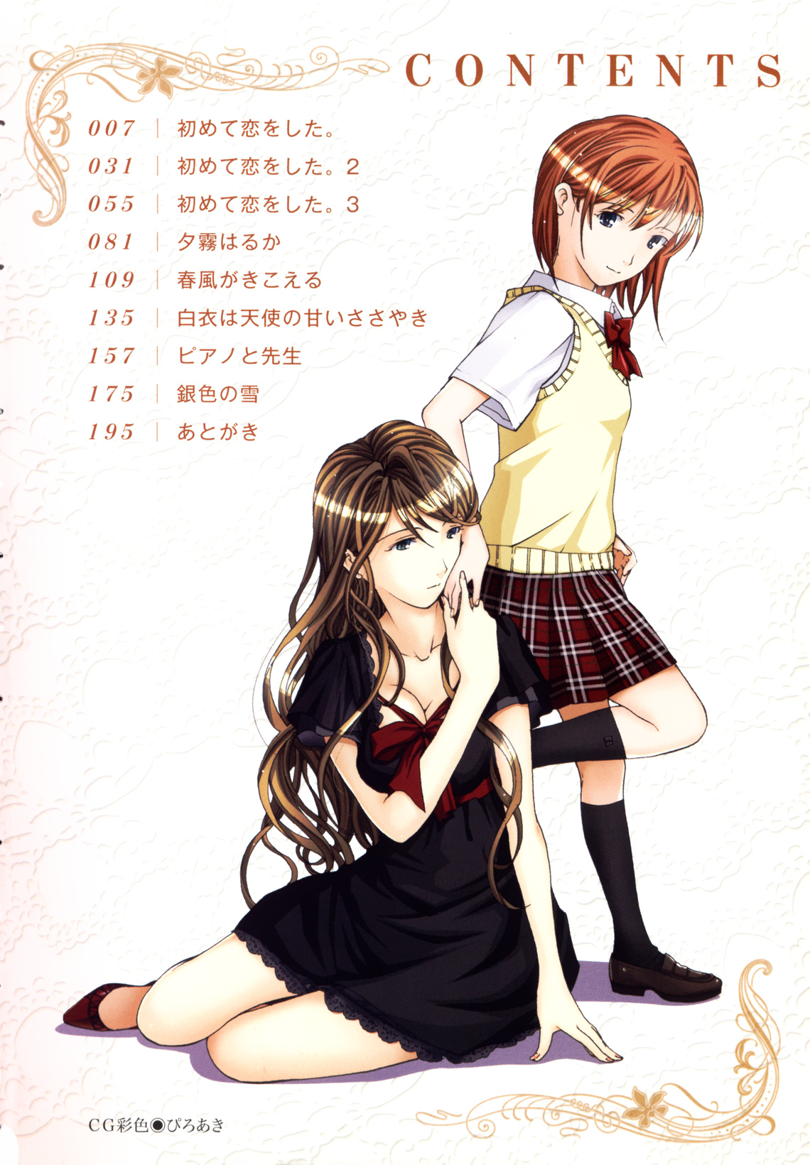 Hajimete Koi o Shita. - It Fell in Love for the First Time. page 4 full