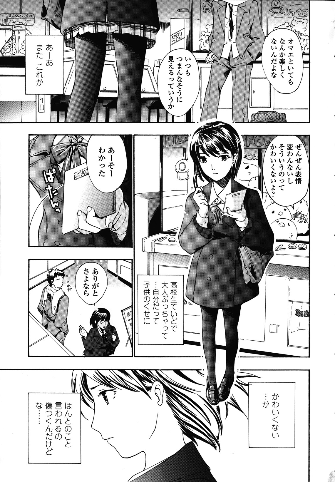 Hajimete Koi o Shita. - It Fell in Love for the First Time. page 5 full
