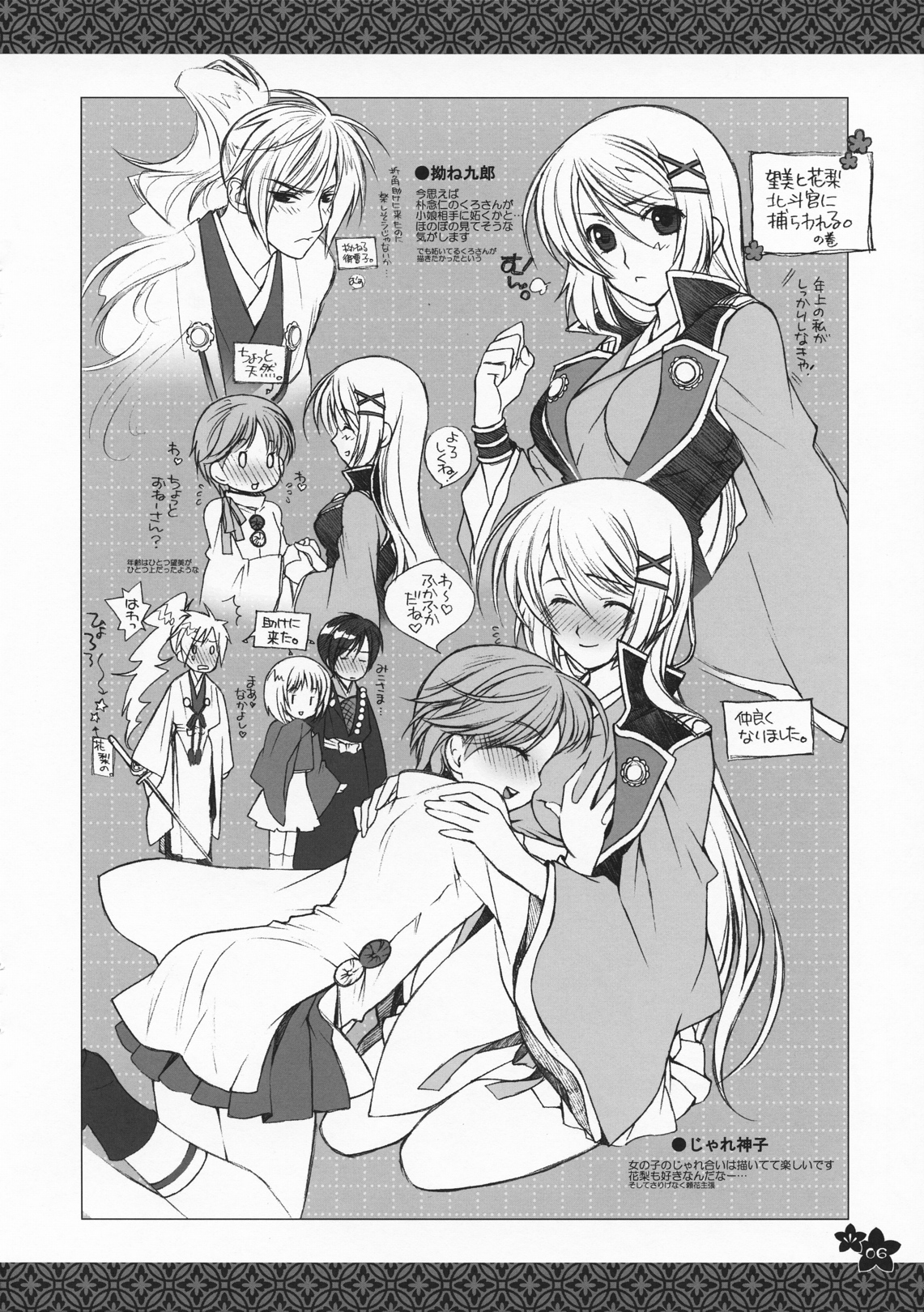 Ku x Nozo Chou Rakugaki page 6 full