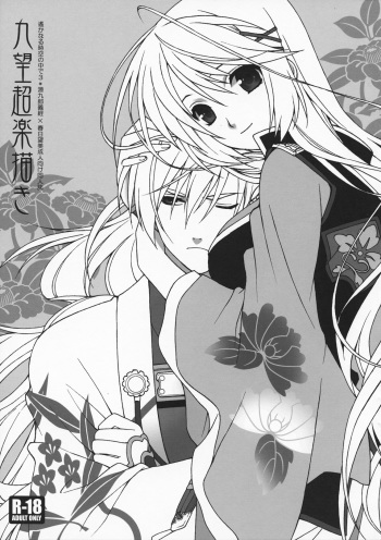 Ku x Nozo Chou Rakugaki cover