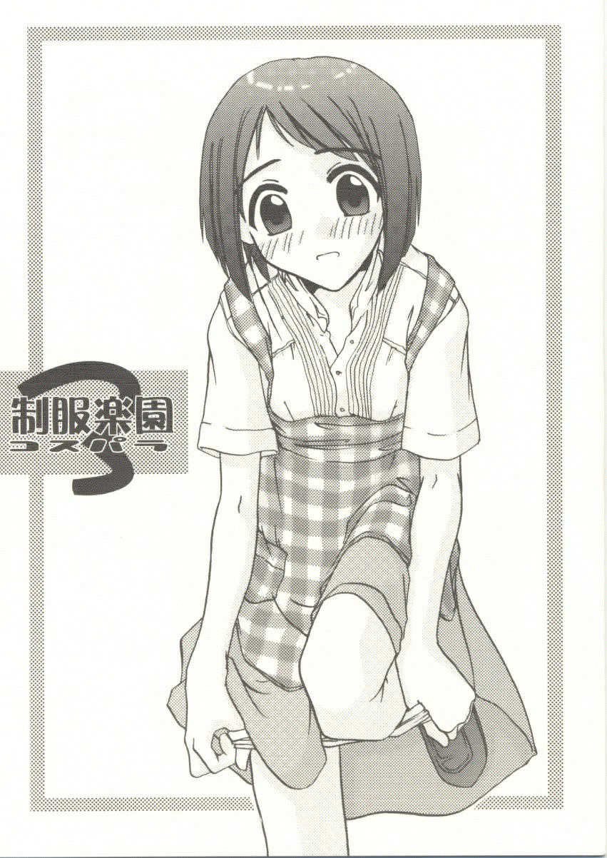 Seifuku Rakuen 3 - Costume Paradise: Trial 03 page 1 full