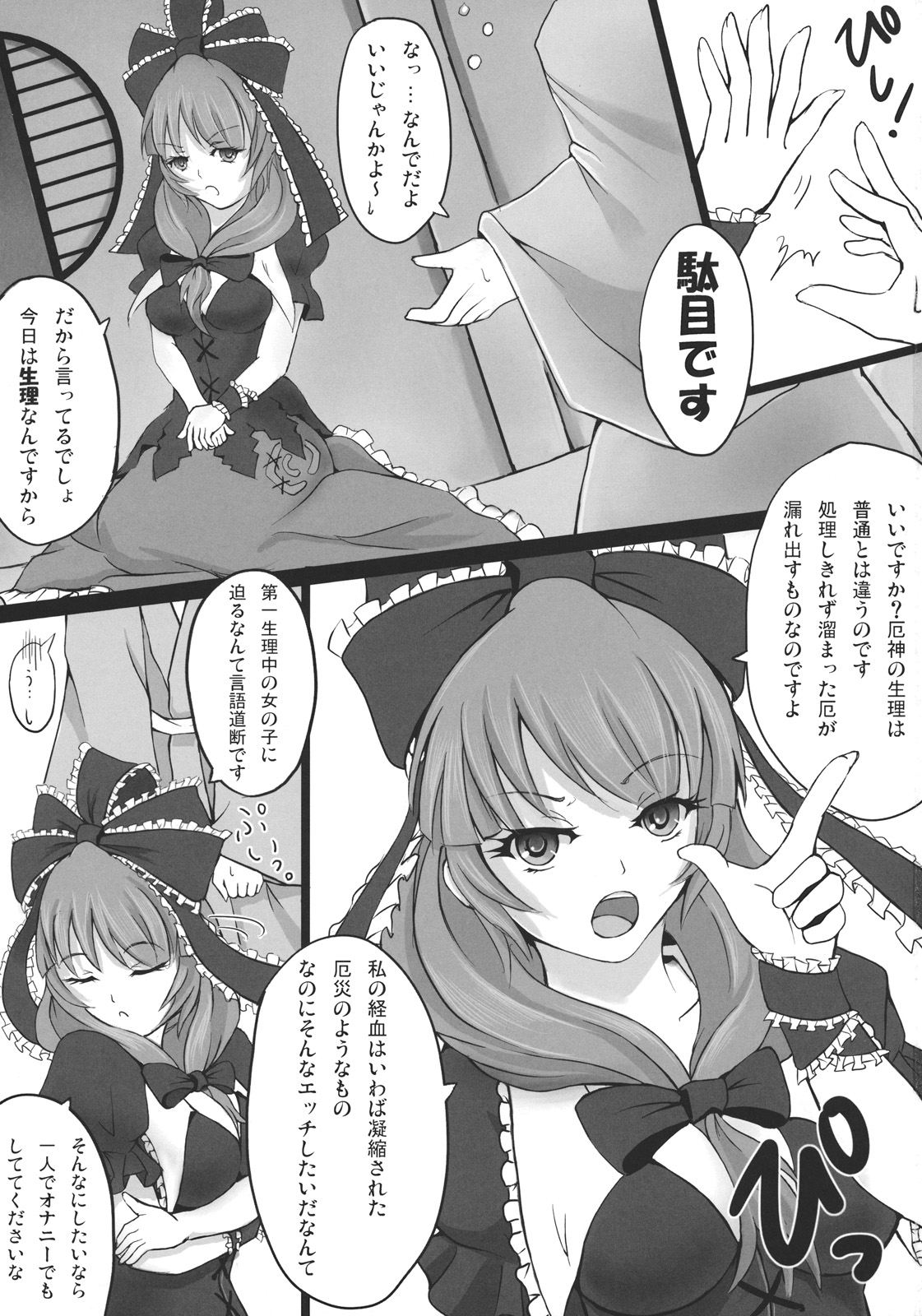 Red Biorhythm page 3 full
