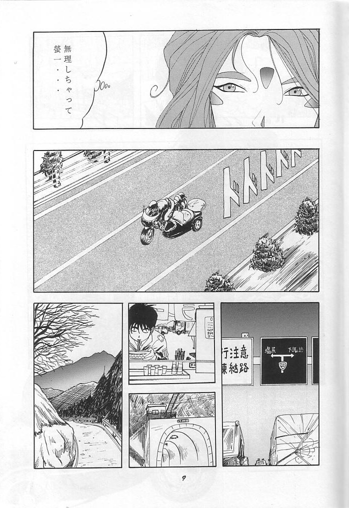 THE SECRET OF Chimatsuriya Vol. 9 page 8 full