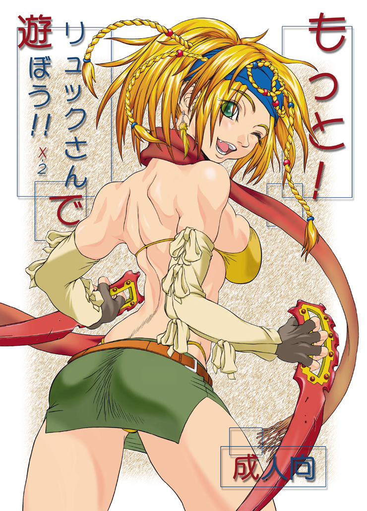 Motto! Rikku-san de Asobou!! X2 page 1 full
