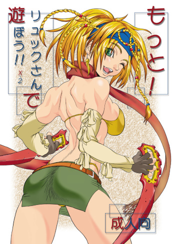 Motto! Rikku-san de Asobou!! X2 cover