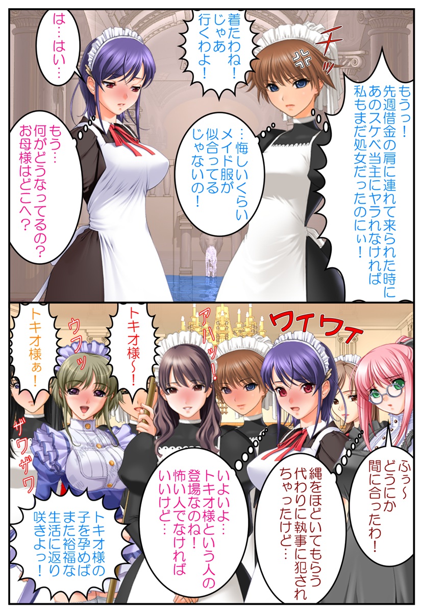 Shakkin Maid-tachi no Christmas Harem ~Kyonyuu Shojo Ojou-sama ○○ Ninshin Shussan~ page 9 full