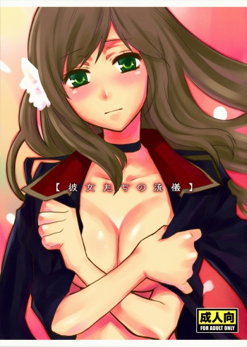 Kanojo-tachi no Ryuugi cover