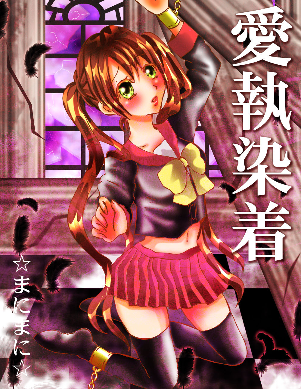 Aishuu Shimitsu page 1 full