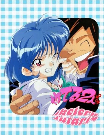 Iketeru Futari anime screenshots page 1 full