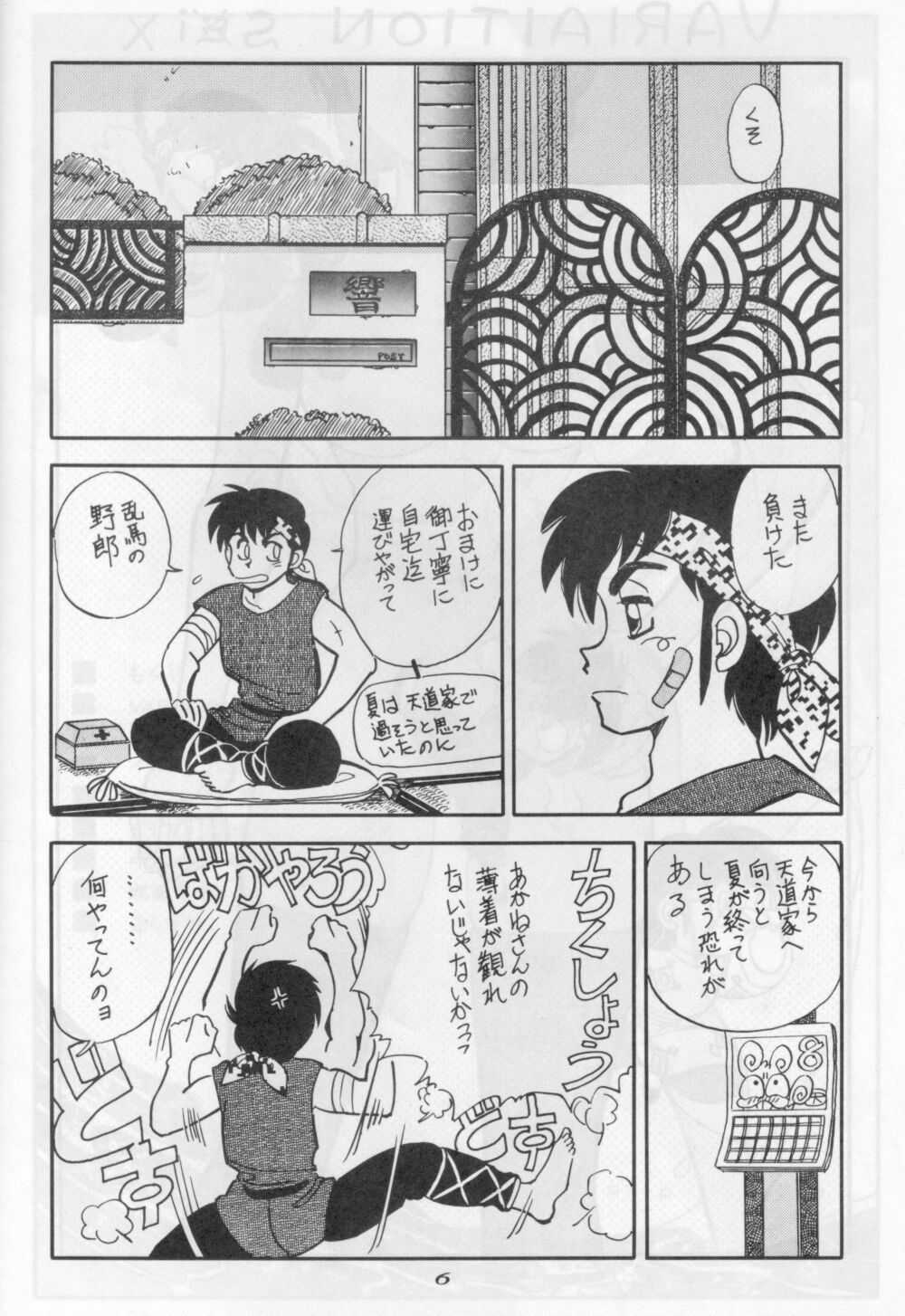 Mantou 6 page 6 full