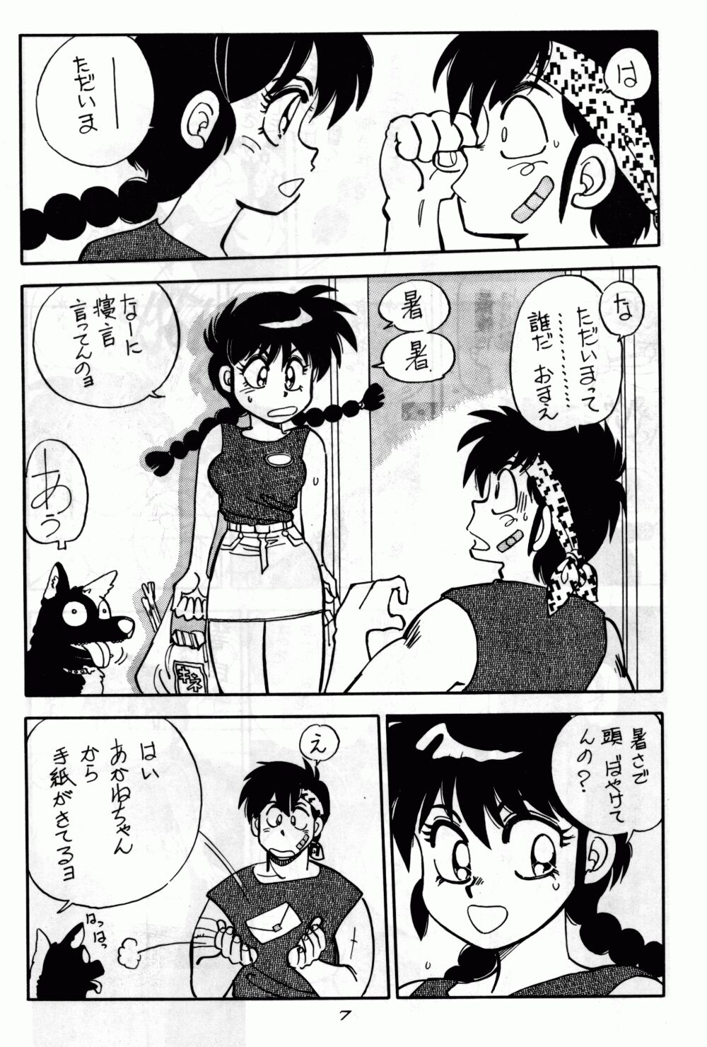 Mantou 6 page 7 full