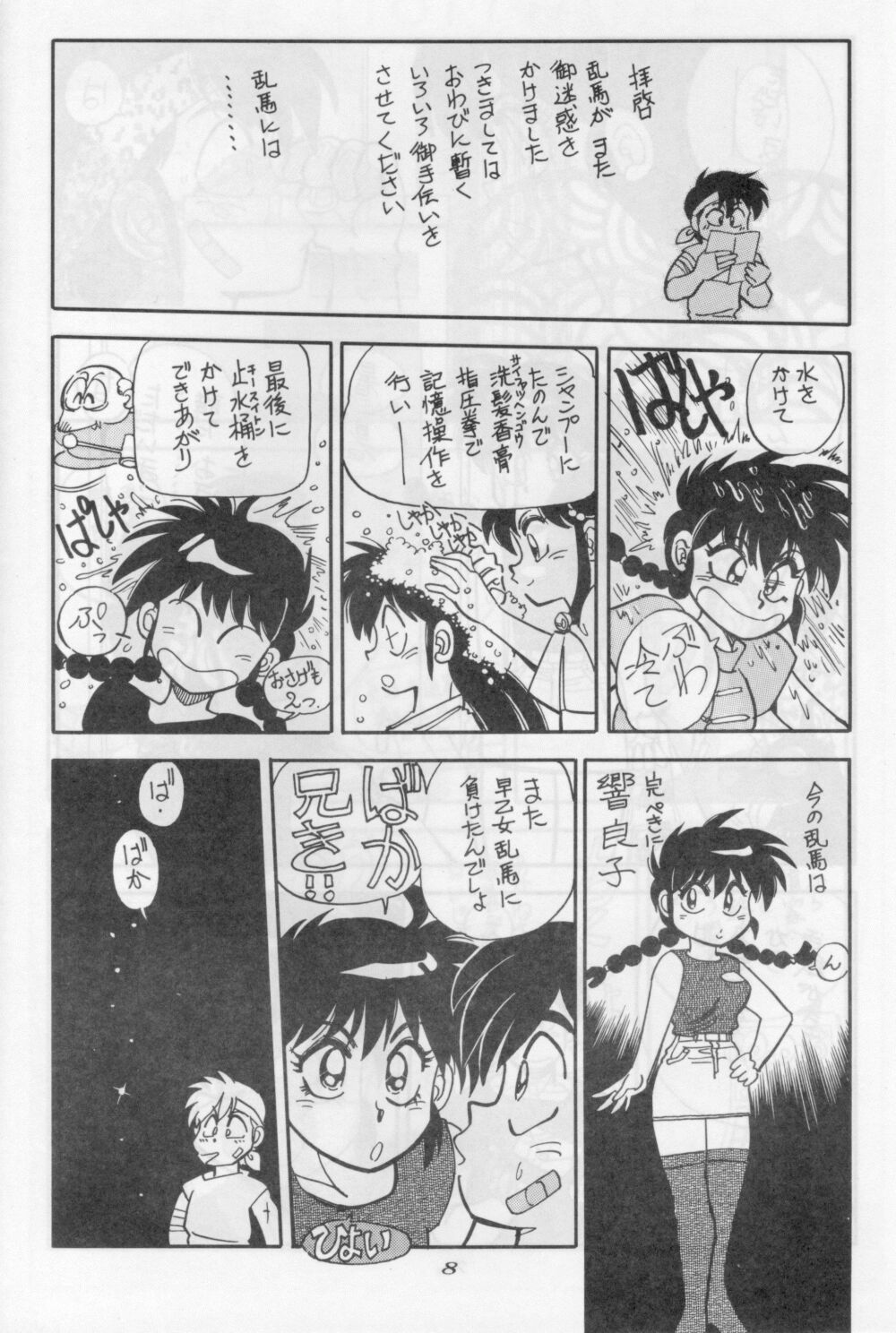 Mantou 6 page 8 full