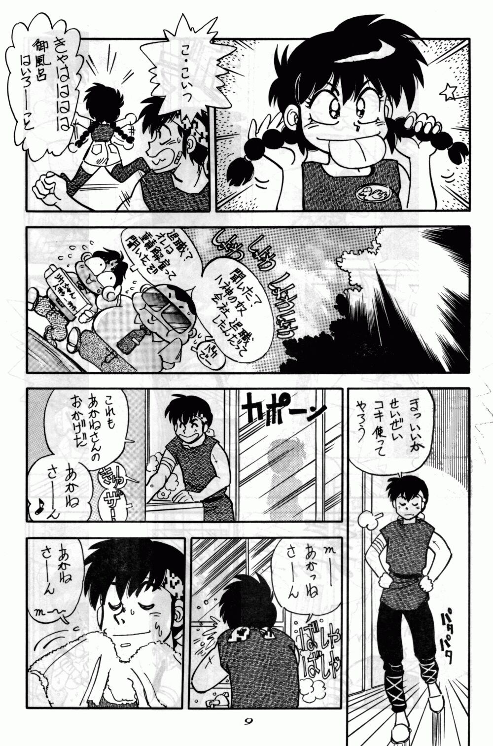 Mantou 6 page 9 full