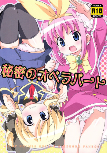 Himitsu no Opera Part cover