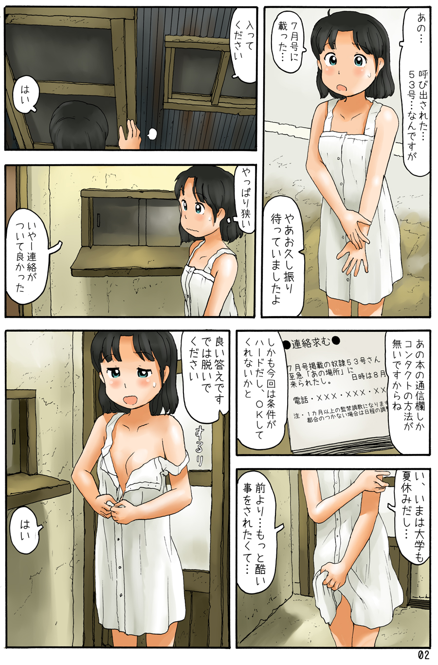 Hikido no Saki no Oku page 3 full