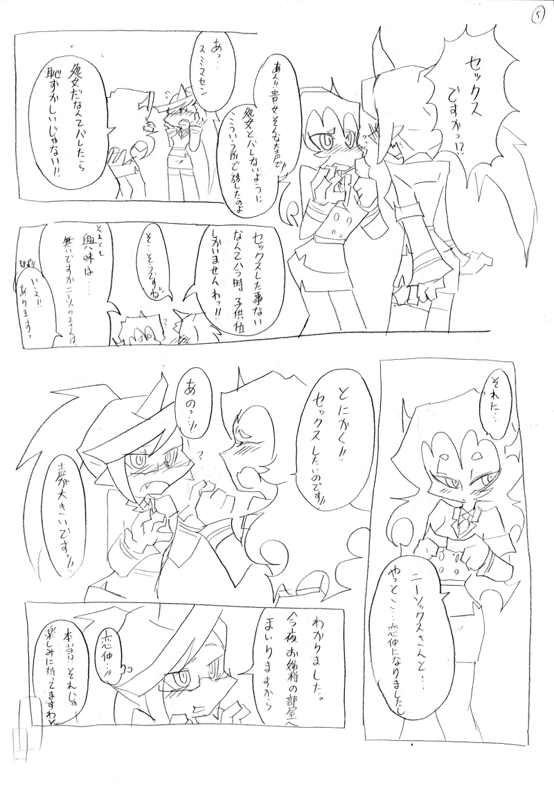 【新刊】脱！処女宣言！！ page 6 full