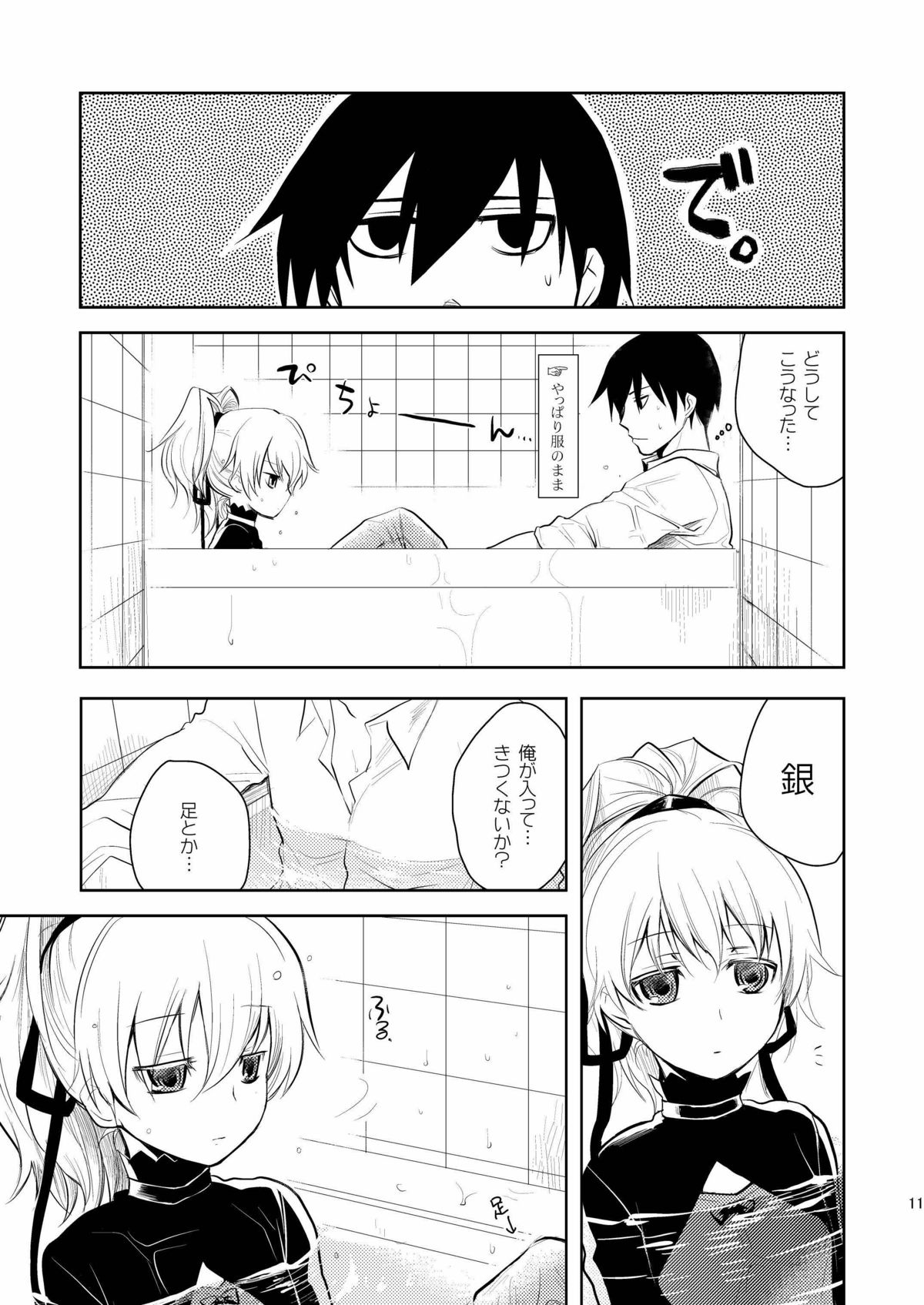 Anta, Kono Ko no Nan Nanosa page 10 full