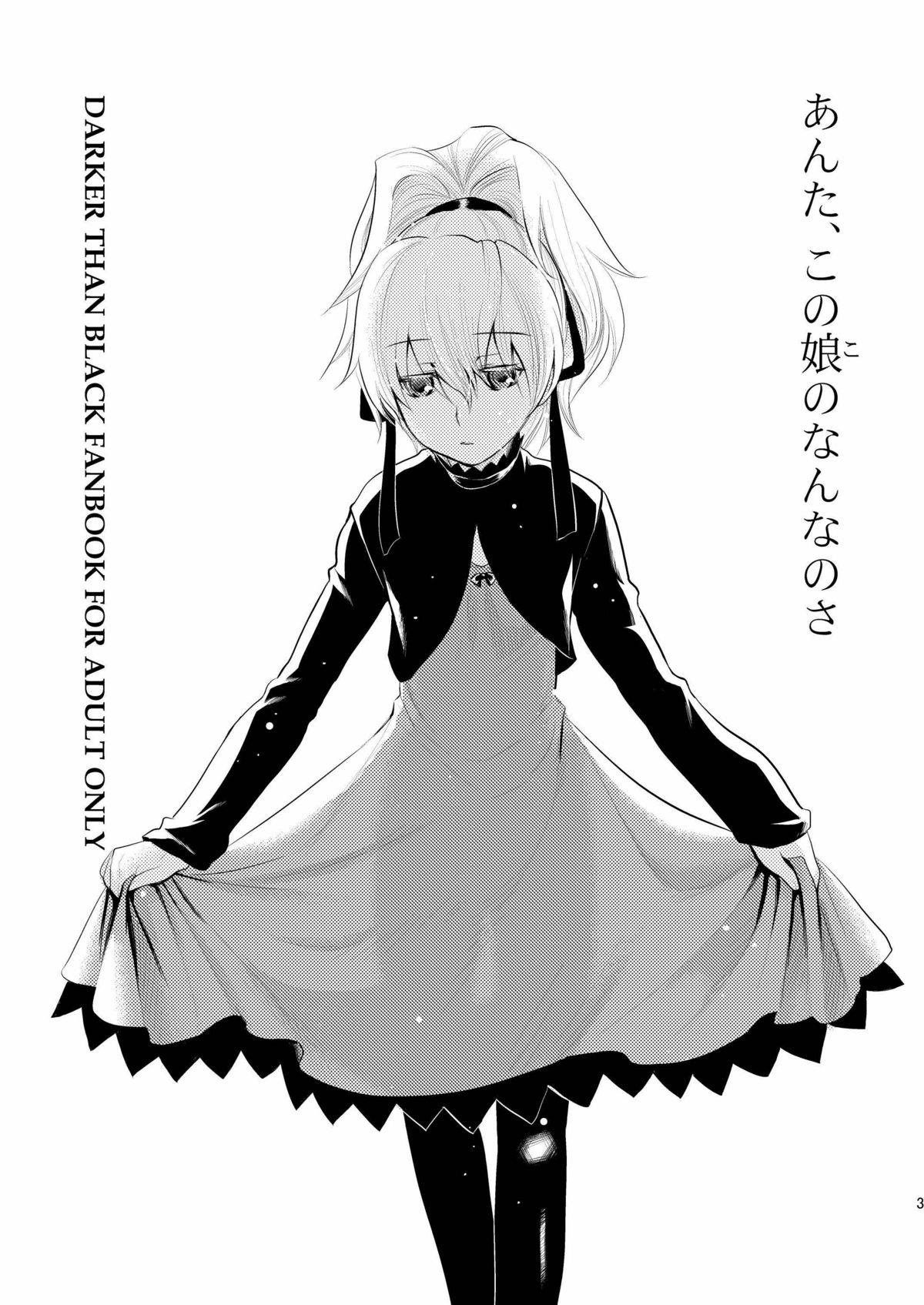 Anta, Kono Ko no Nan Nanosa page 2 full