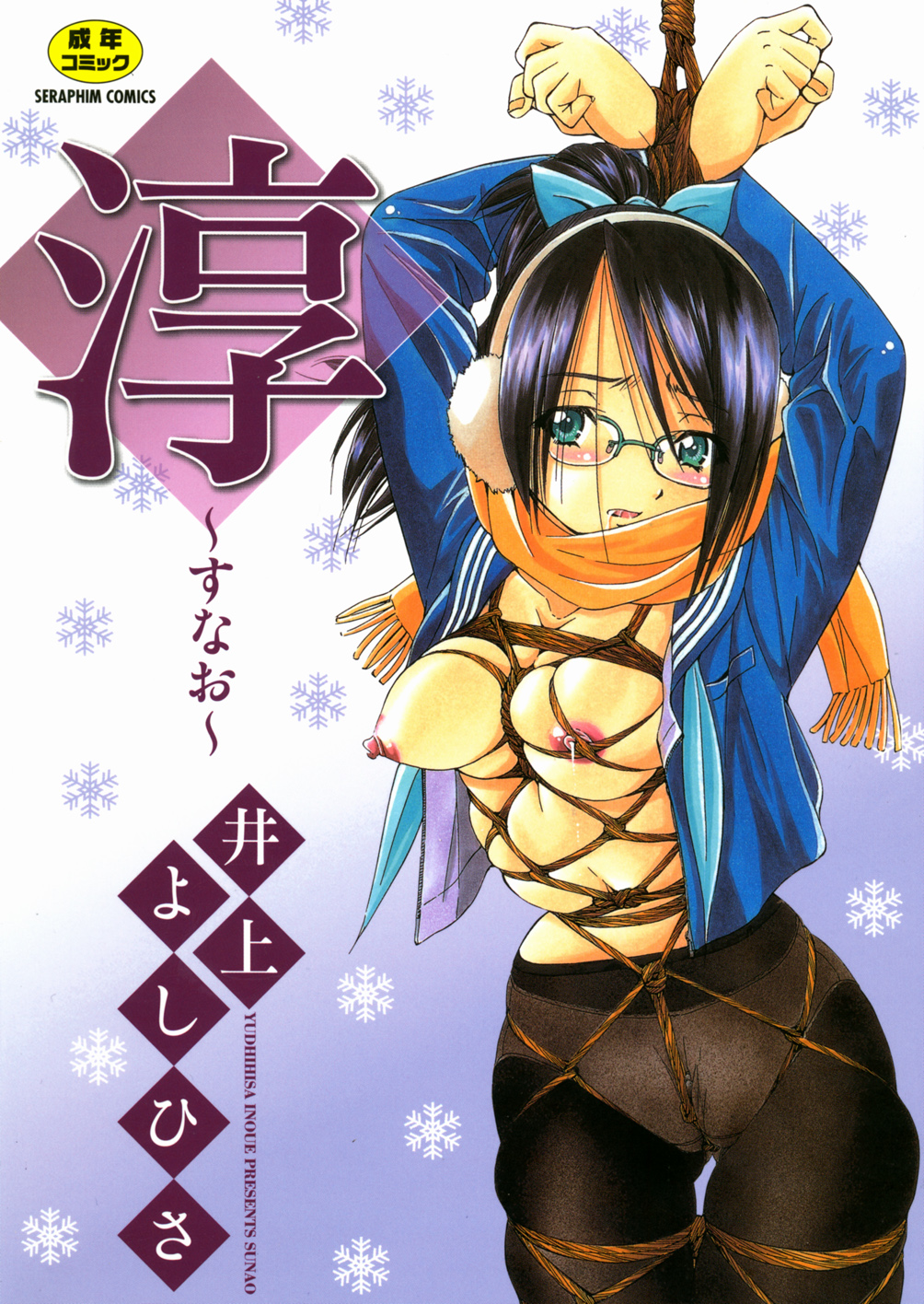 Sunao page 1 full