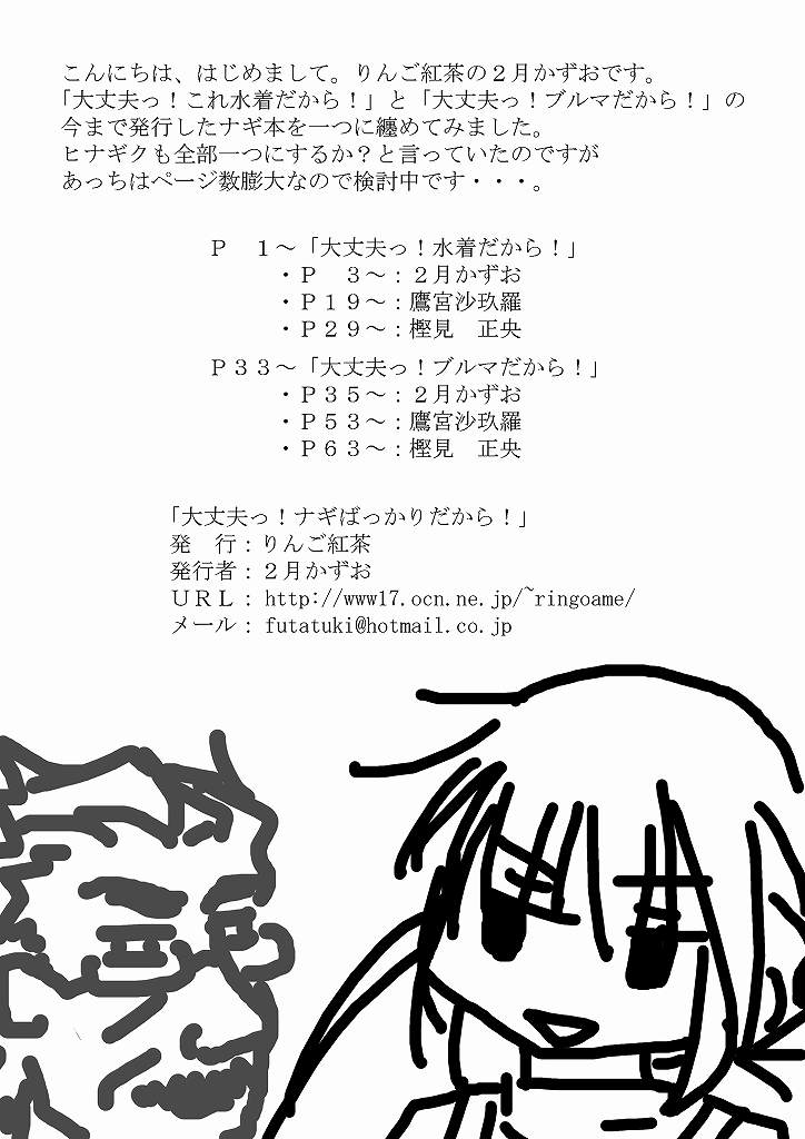 Daijoubu! Kore Mizugi Dakara! page 2 full