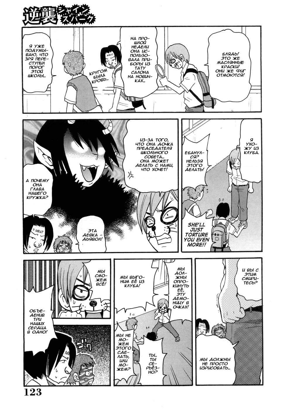 SHINE SPARK page 3 full