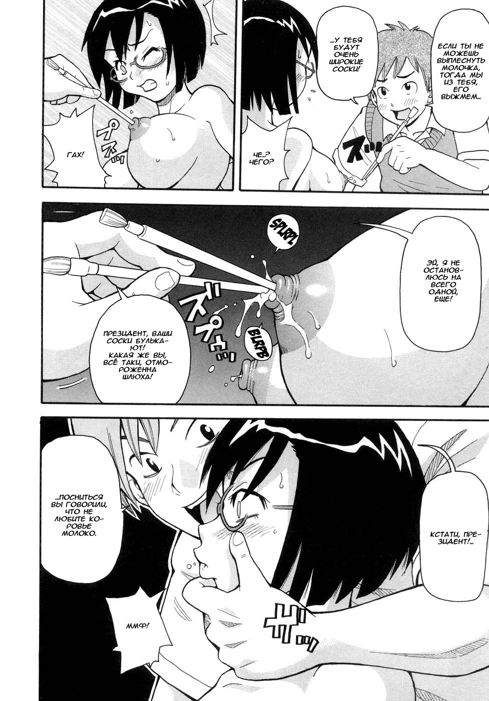SHINE SPARK page 8 full