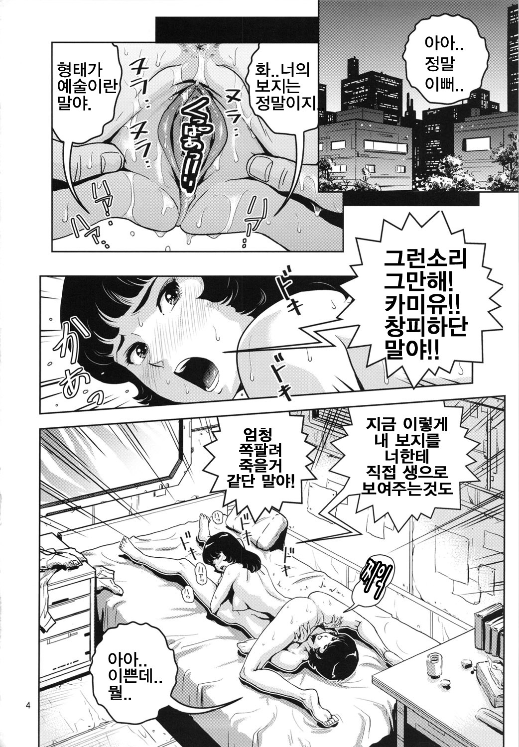 OmanＺ page 3 full