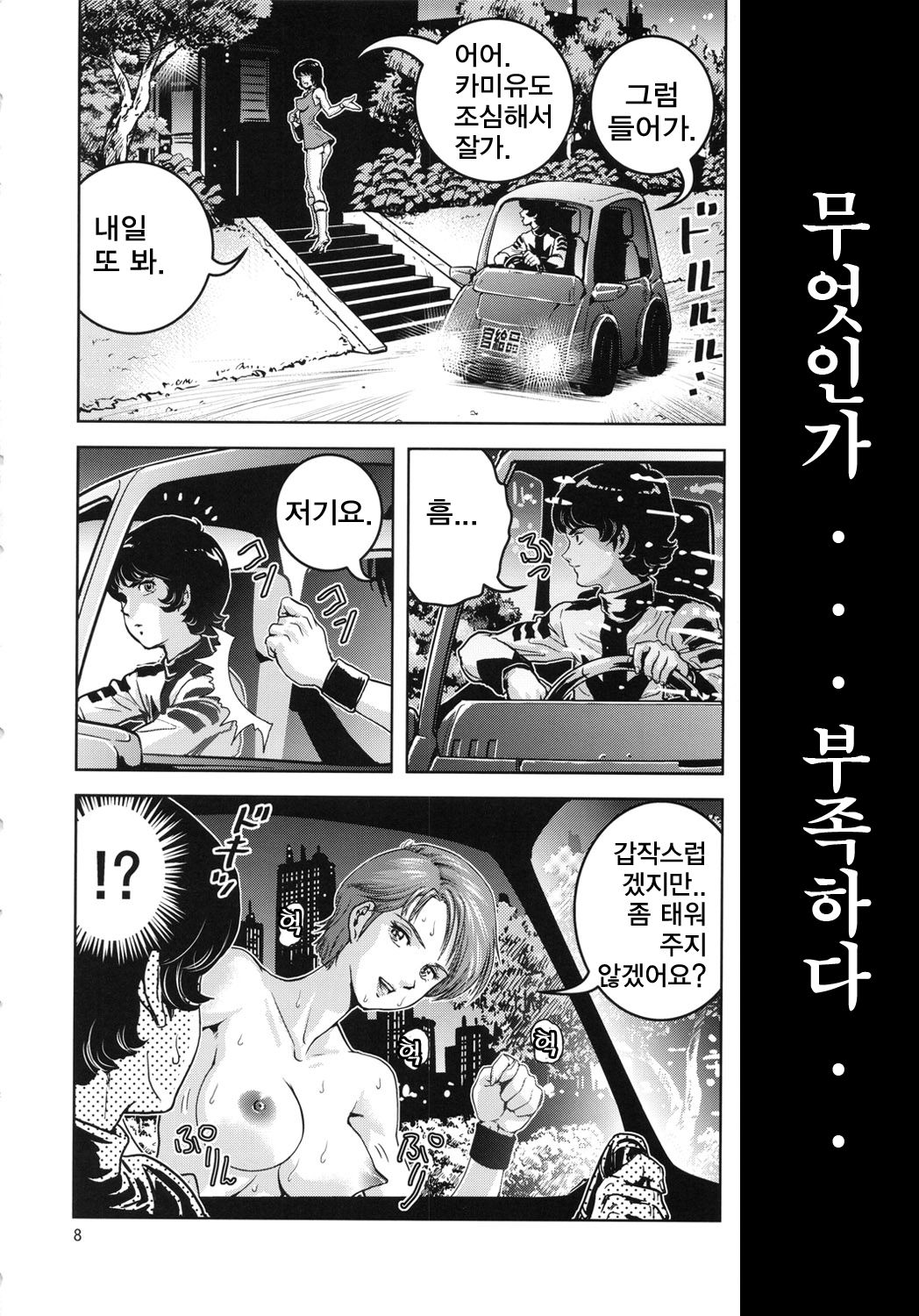 OmanＺ page 7 full