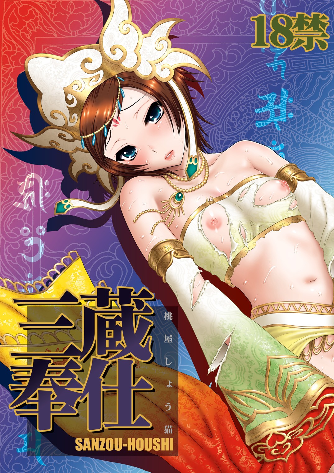 Sanzou-Houshi page 1 full