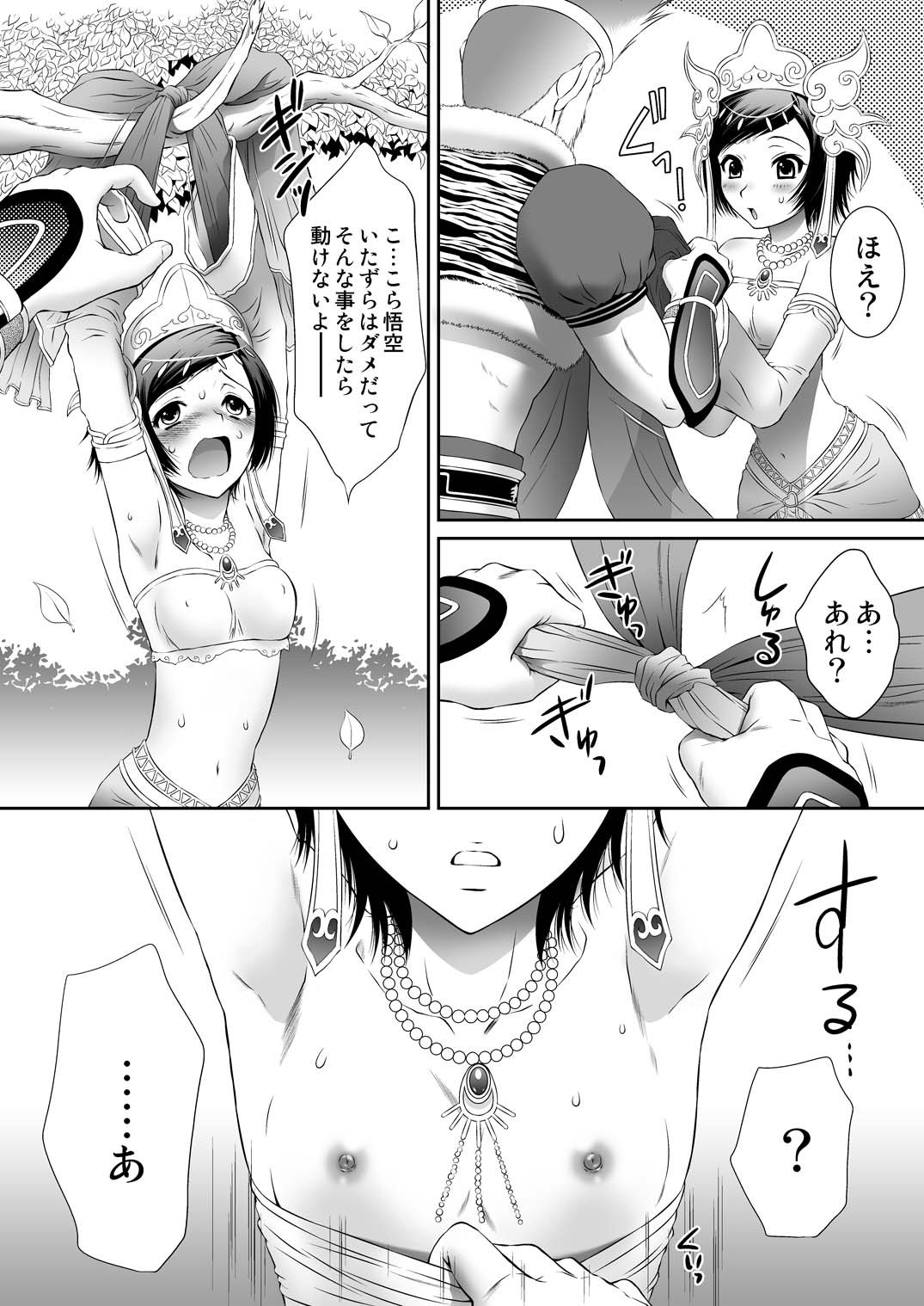 Sanzou-Houshi page 5 full