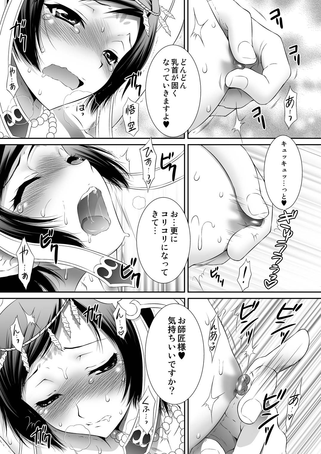 Sanzou-Houshi page 8 full