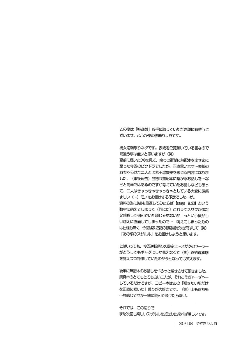 Hime Yuugi page 3 full