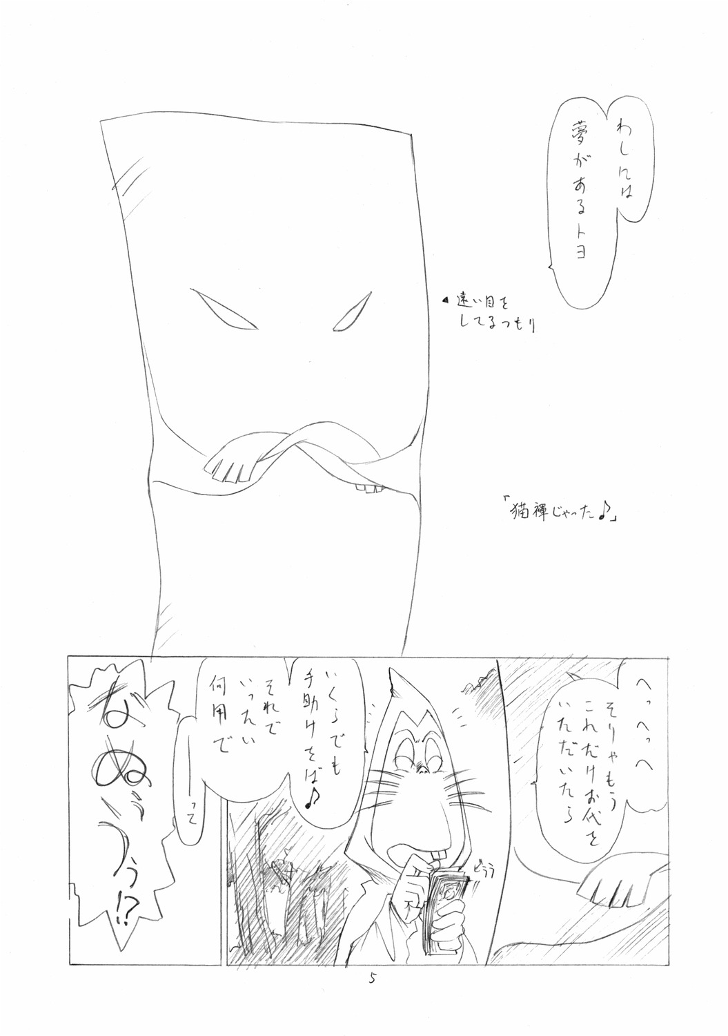 Neko Funjatta page 4 full