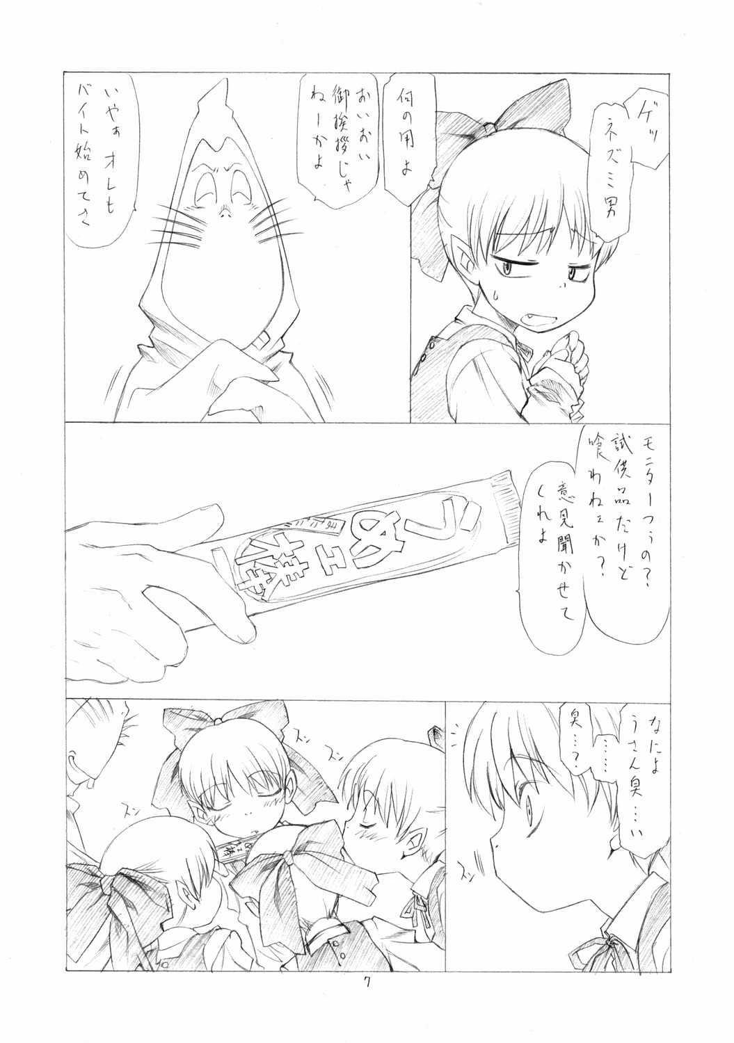 Neko Funjatta page 6 full
