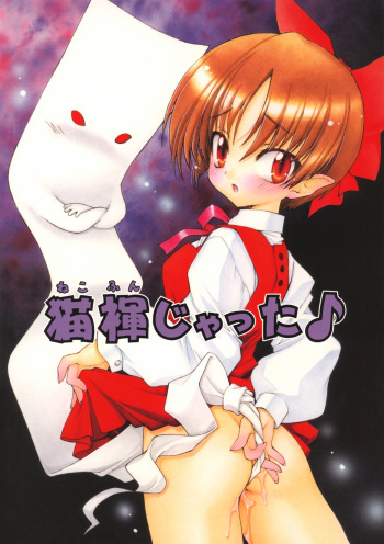Neko Funjatta cover
