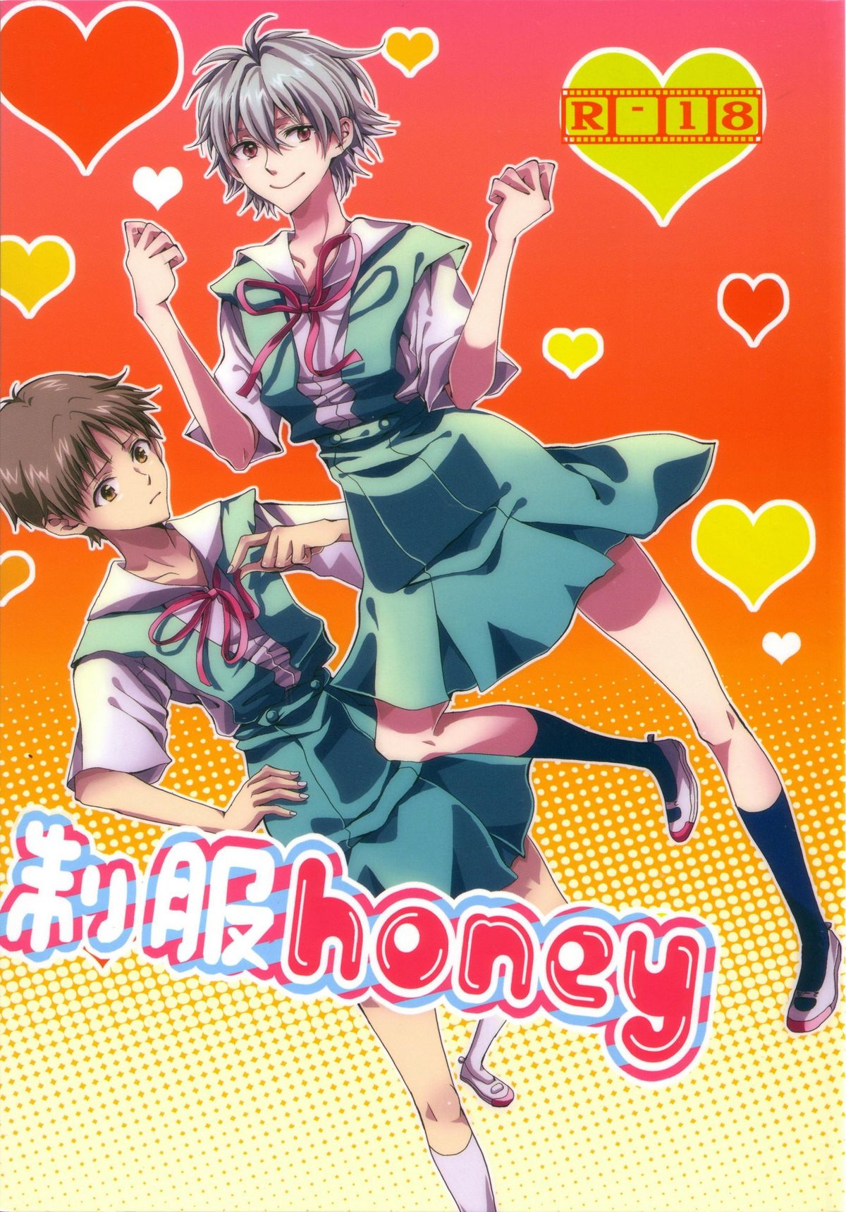 Seifuku Honey page 2 full