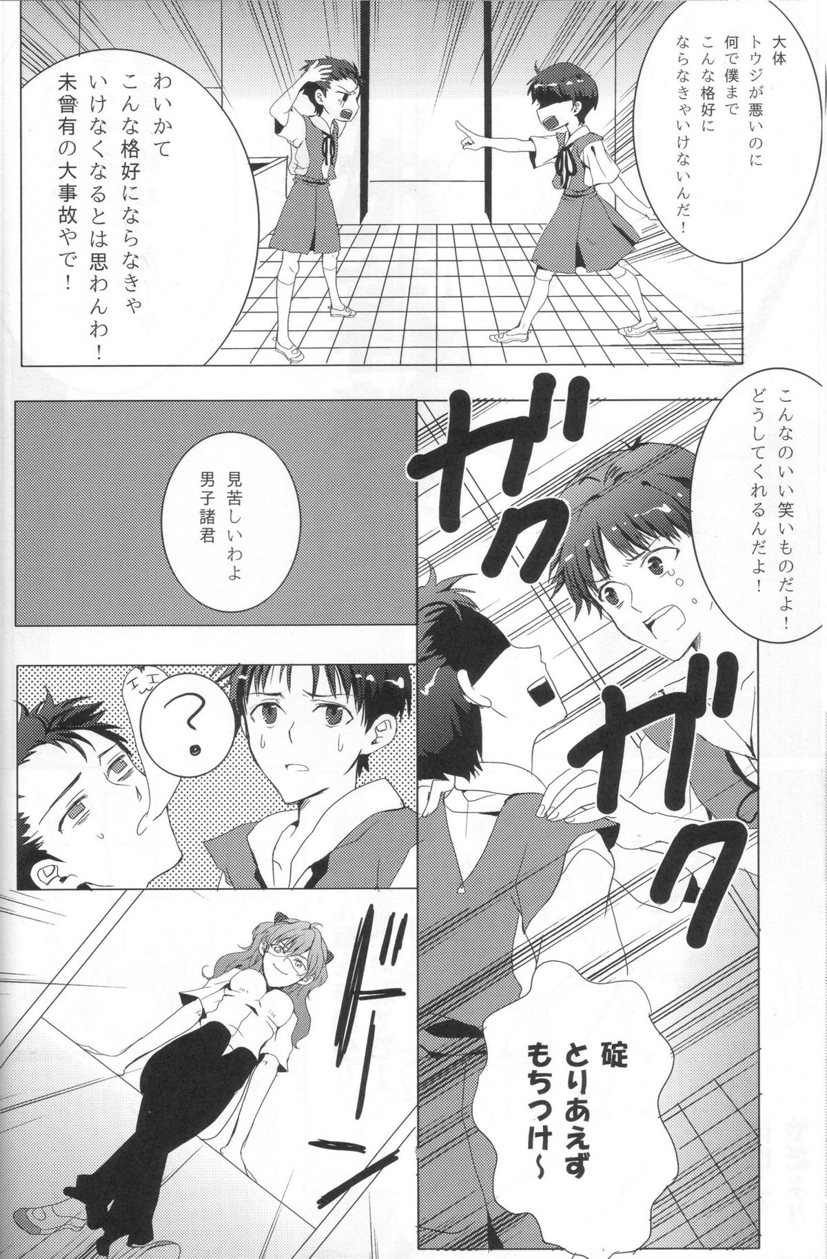 Seifuku Honey page 4 full