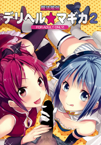 Mahou Fuzoku Deli heal Magica 2 cover