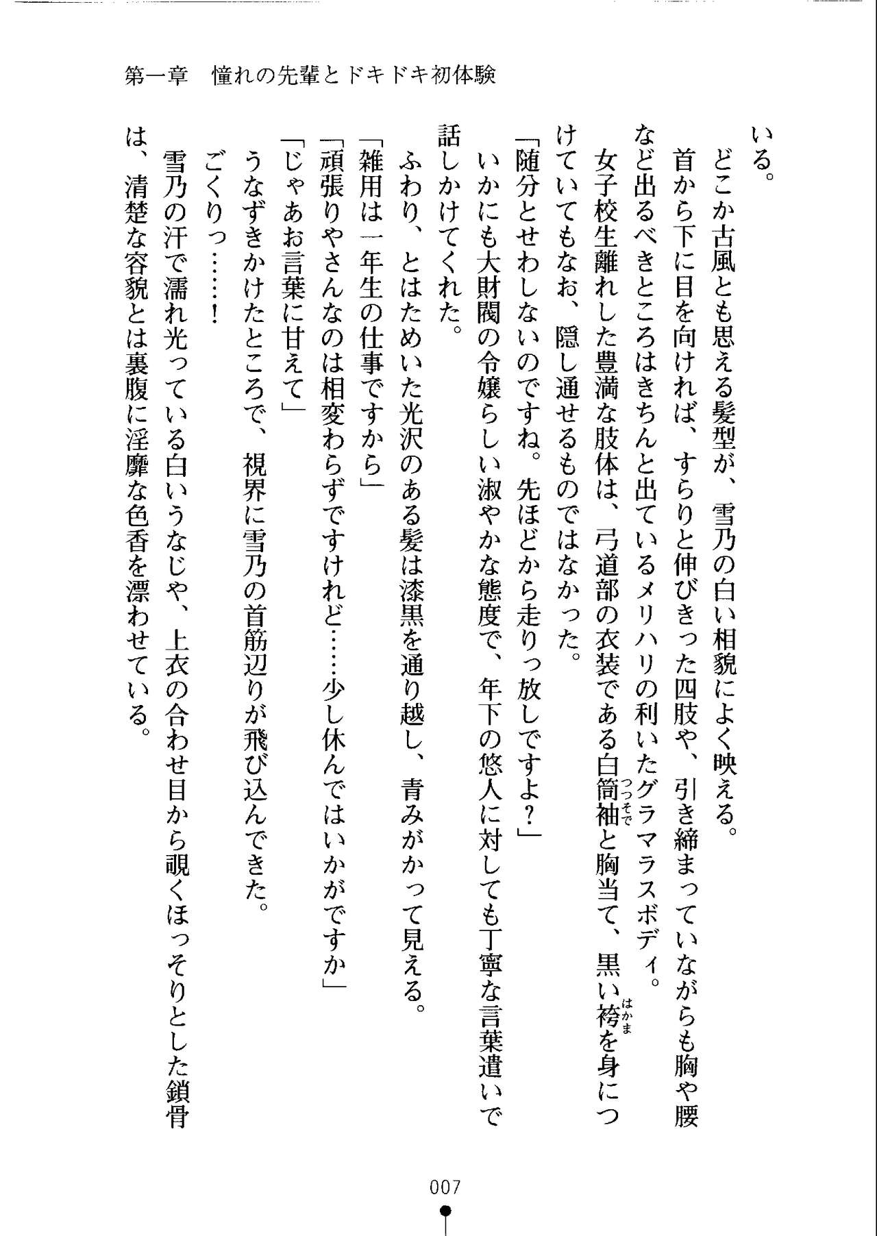 Aokan! Ojou-sama to o Soto de Shimashou? page 7 full