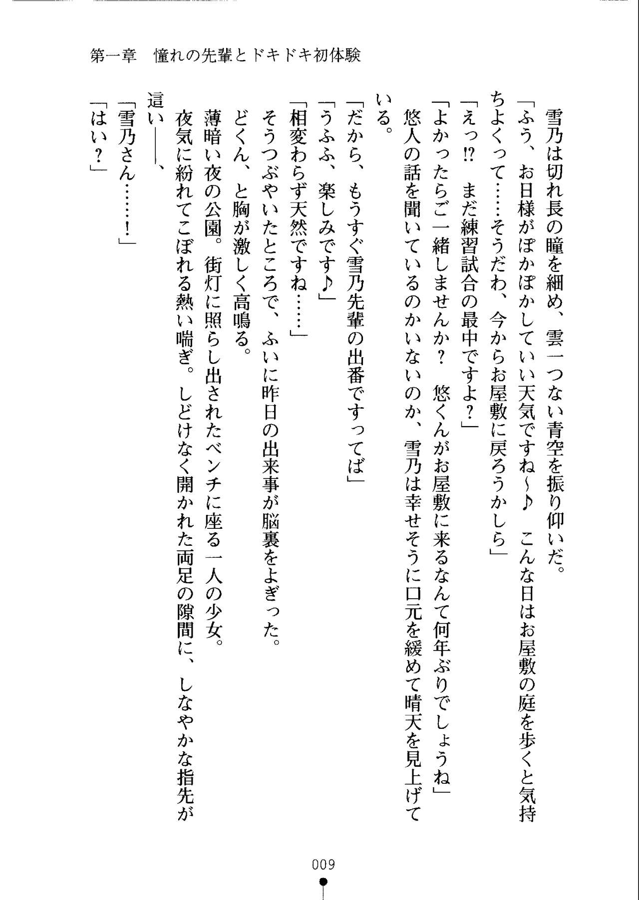 Aokan! Ojou-sama to o Soto de Shimashou? page 9 full