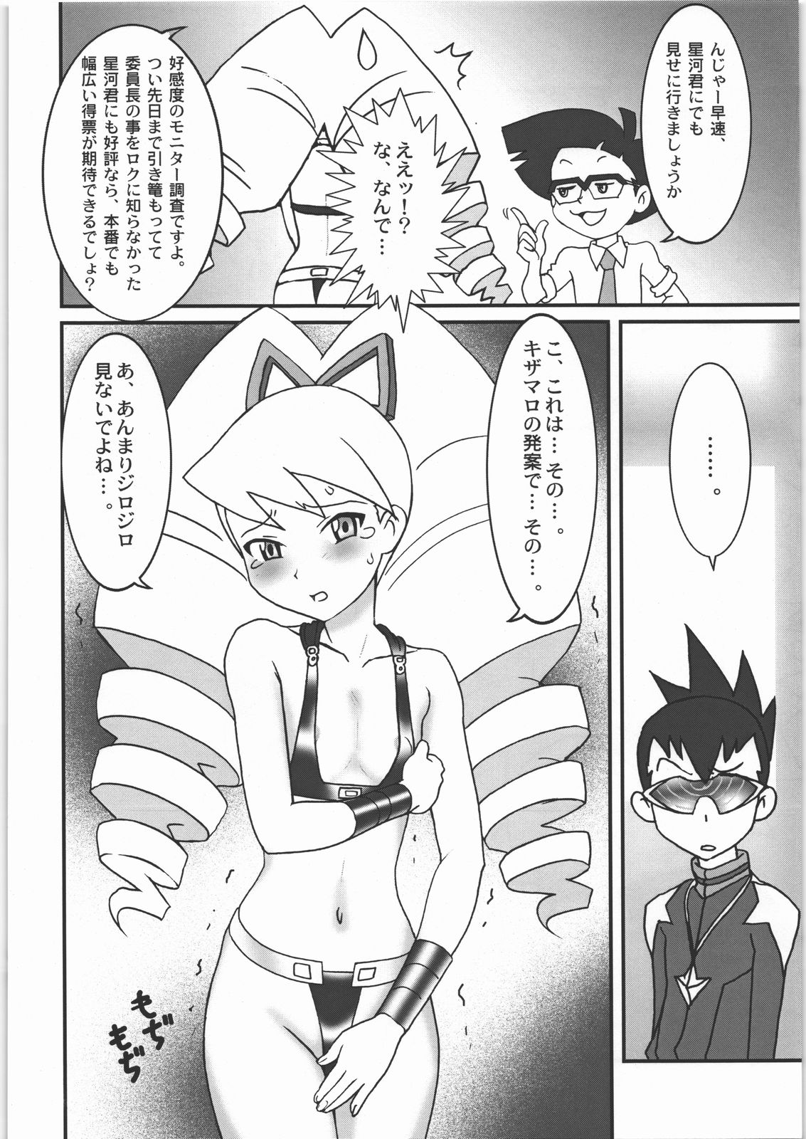 Kaiki Drill Onna Tai Kyoufu Denpa Ningen page 7 full