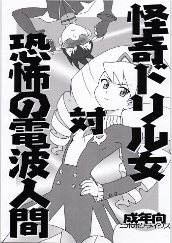 Kaiki Drill Onna Tai Kyoufu Denpa Ningen cover