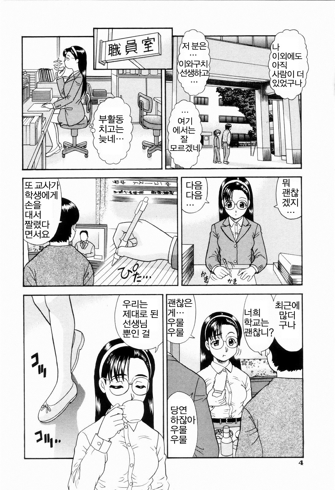 Dame tte Ittanoni page 6 full