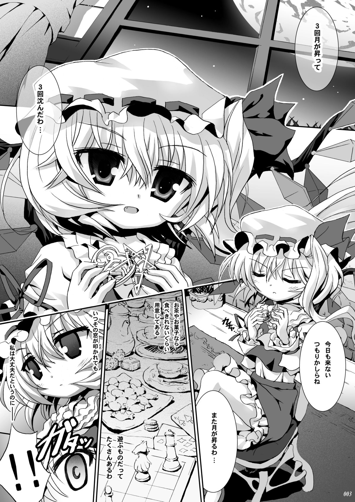 Flandre no Suki wa Motto Daisuki! page 2 full