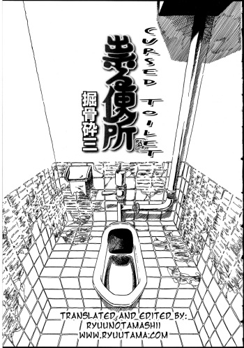 Tataru Benjo | Cursed Toilet cover